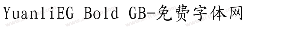 YuanliEG Bold GB字体转换